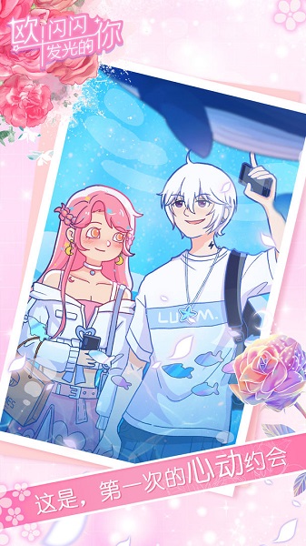 欧闪闪发光的你安卓版